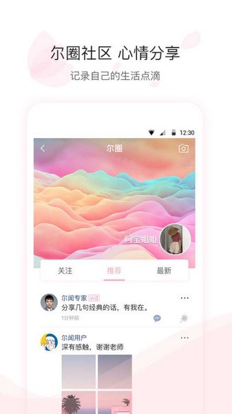 尔闻安卓版
