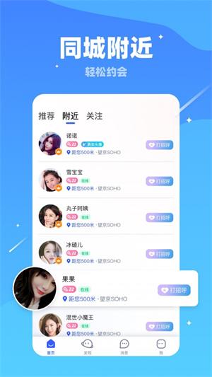 对聊交友安卓版5.43  v5.4.0图2