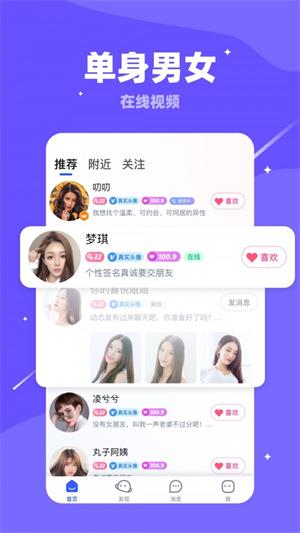 对聊交友安卓版5.43  v5.4.0图1