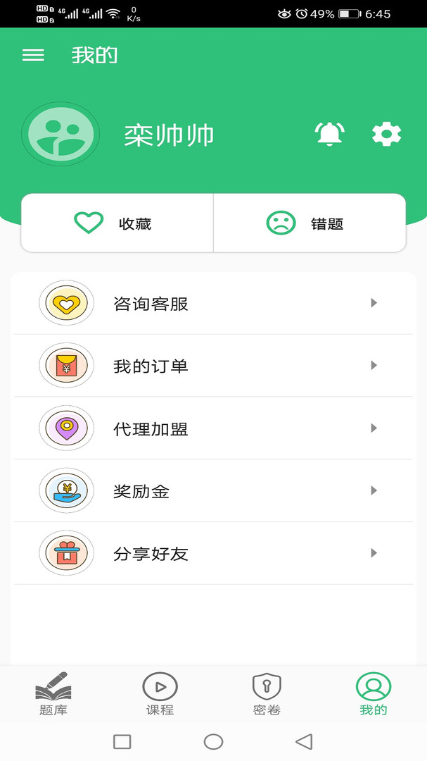 注册结构工程师百分题库  v1.0.0图3