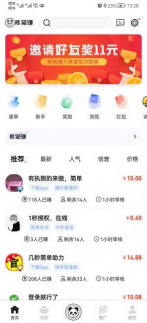 熊猫赚  v2.0.5.1图1