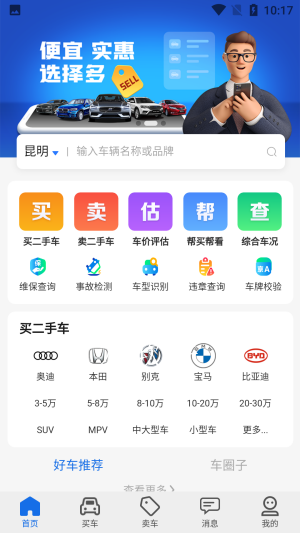 亿车行安卓版  v1.0.6图3