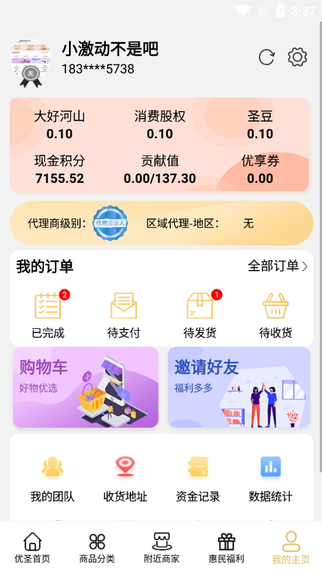 优圣聚富  v0.2.21图1