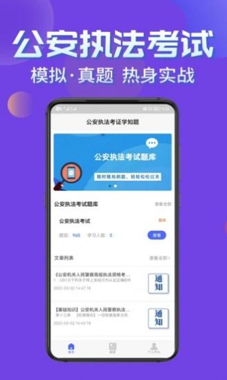 公安执法考证学知题  v1.0图2