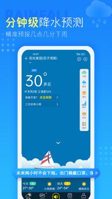 七彩天气预报  v4.3.3.9图3