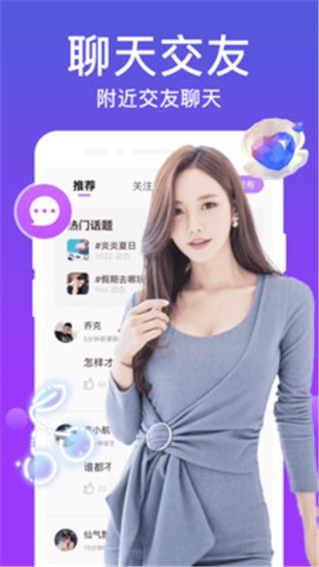 附近陌对聊手机版