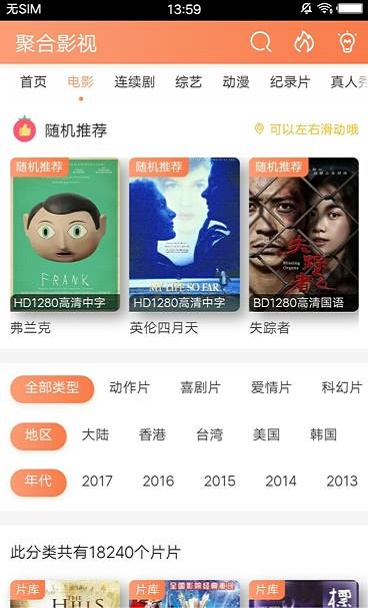 聚合影视大全手机版  v1.0.8图3