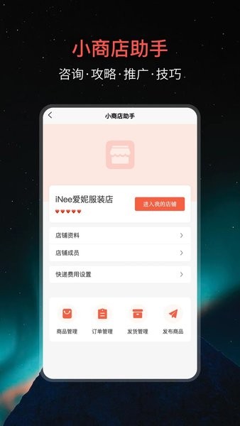 微信小商店助手  v4.11.1图3