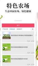 特蔬农场  v19.5.2图2