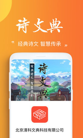 诗文典  v1.0图1