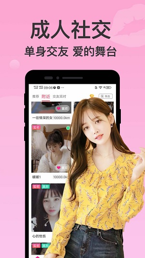 附近聊聊爱安卓版  v2.0.8图2