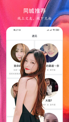 附近快聊交友最新版  v1.1.2图2