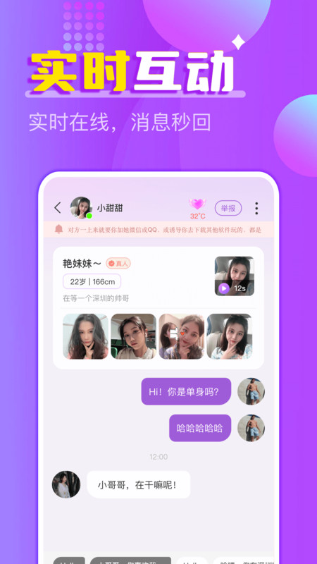 附近陌声一对聊手机版  v2.1图3