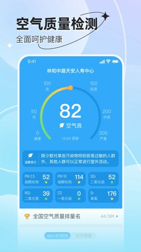 享看天气  v1.0.1图3