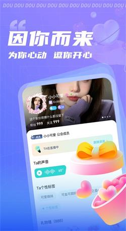 逗逗语音app  v1.0.0图1