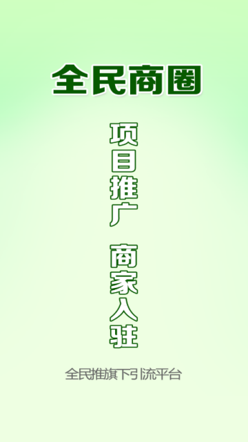 全民商圈安卓版  v1.0.0图3