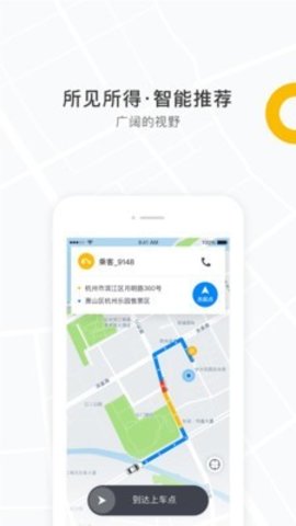 北汽出行  v1.0.0图3