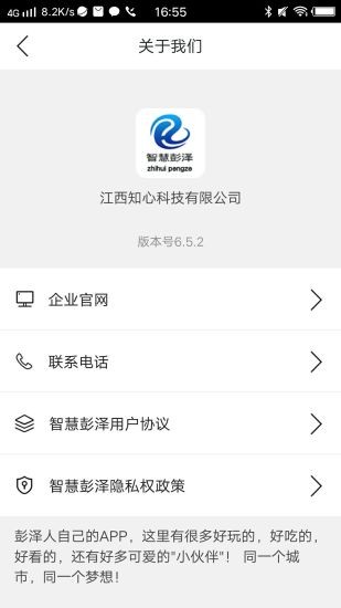 智慧彭泽  v6.5.2图2