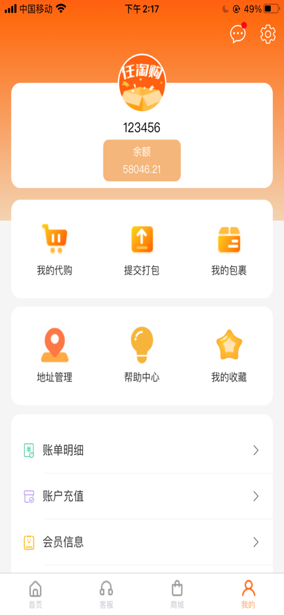 任淘购免费版  v1.0.1图2