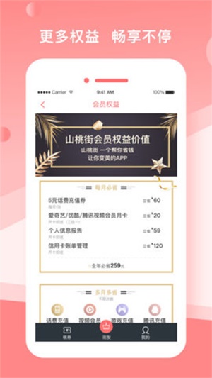 山桃街安卓版  v1.5.8图1