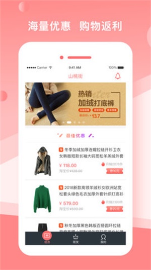 山桃街安卓版  v1.5.8图3