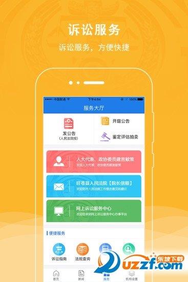 旺苍县人民法院