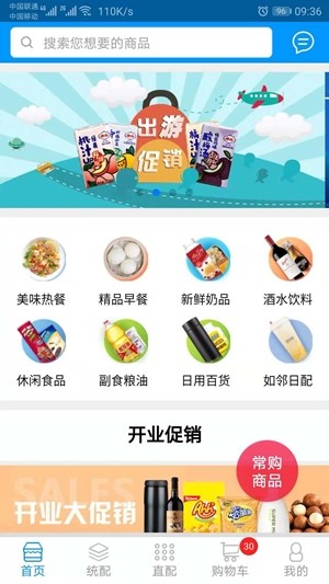 如邻速配app  v8.6.180925图3