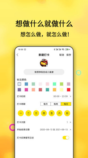 每日计划  v2.4图2