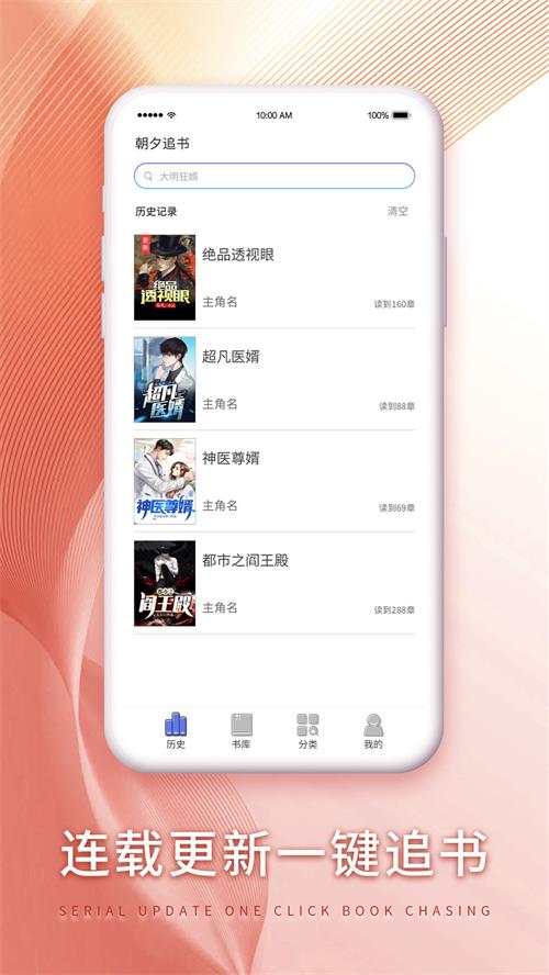 朝夕追书最新版  v1.0图3
