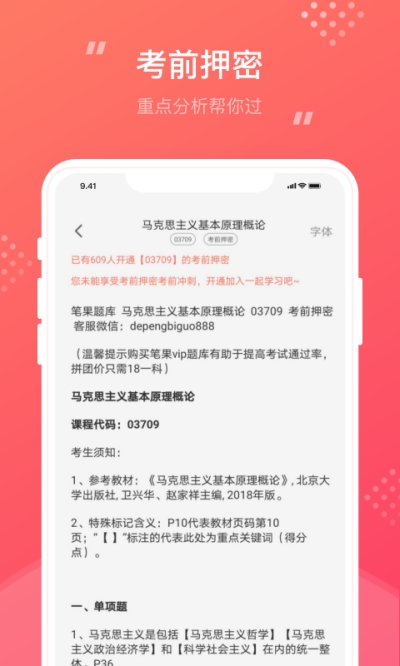 成考笔果题库  v1.0图1