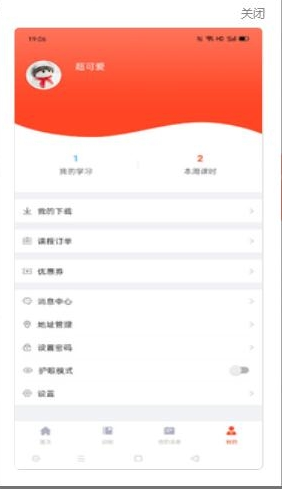 超能课堂  v1.0图1