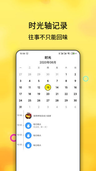 每日计划  v2.4图3