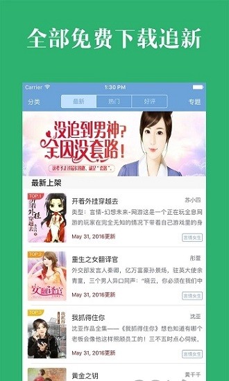 晨阅免费小说2024  v5.3.0图3