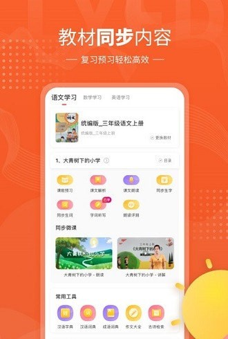 鲤鱼辅导  v6.0.1图3