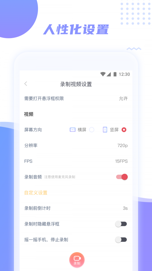 手机录屏王  v1.0.2图2