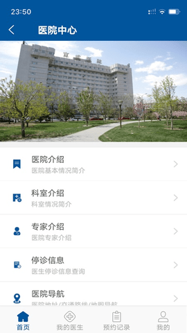 掌上宣武医院  v1.8.3图3