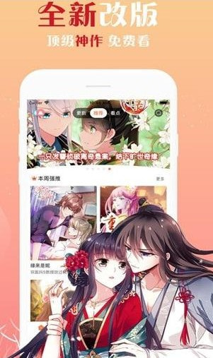 橙社漫画app  v1.0.0图2