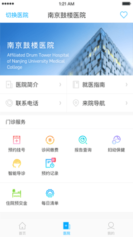 健康南京  v4.8.0图2