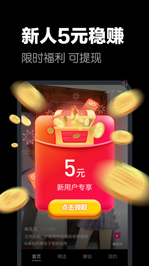 快领红包短视频2023  v1.0.9图4