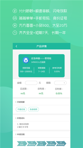 好客贷手机版  v3.5.3图3