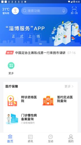 淄博服务  v1.0.1图1