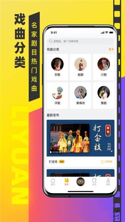 梨园戏曲大全app  v1.0.0图1