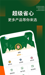 好客贷借款app