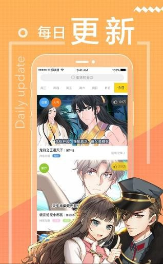 橙社漫画app