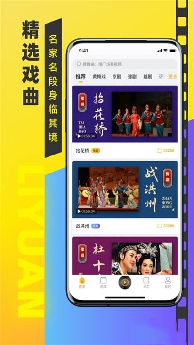 梨园戏曲大全app