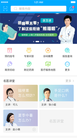 健康南京  v4.8.0图3