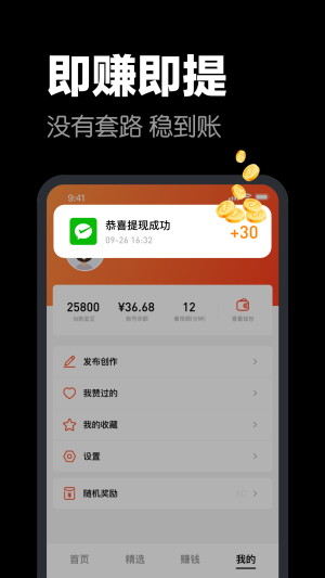 快领红包短视频免费版  v1.0.9图1