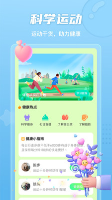 晴空计步  v2.0.1图2