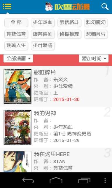 吹雪漫画app  v1.0.1图2