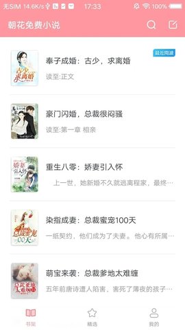 朝花免费小说手机版  v1.1.3图3